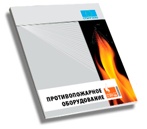 The SDM Antincendio catalogue with fire fighting products and systems